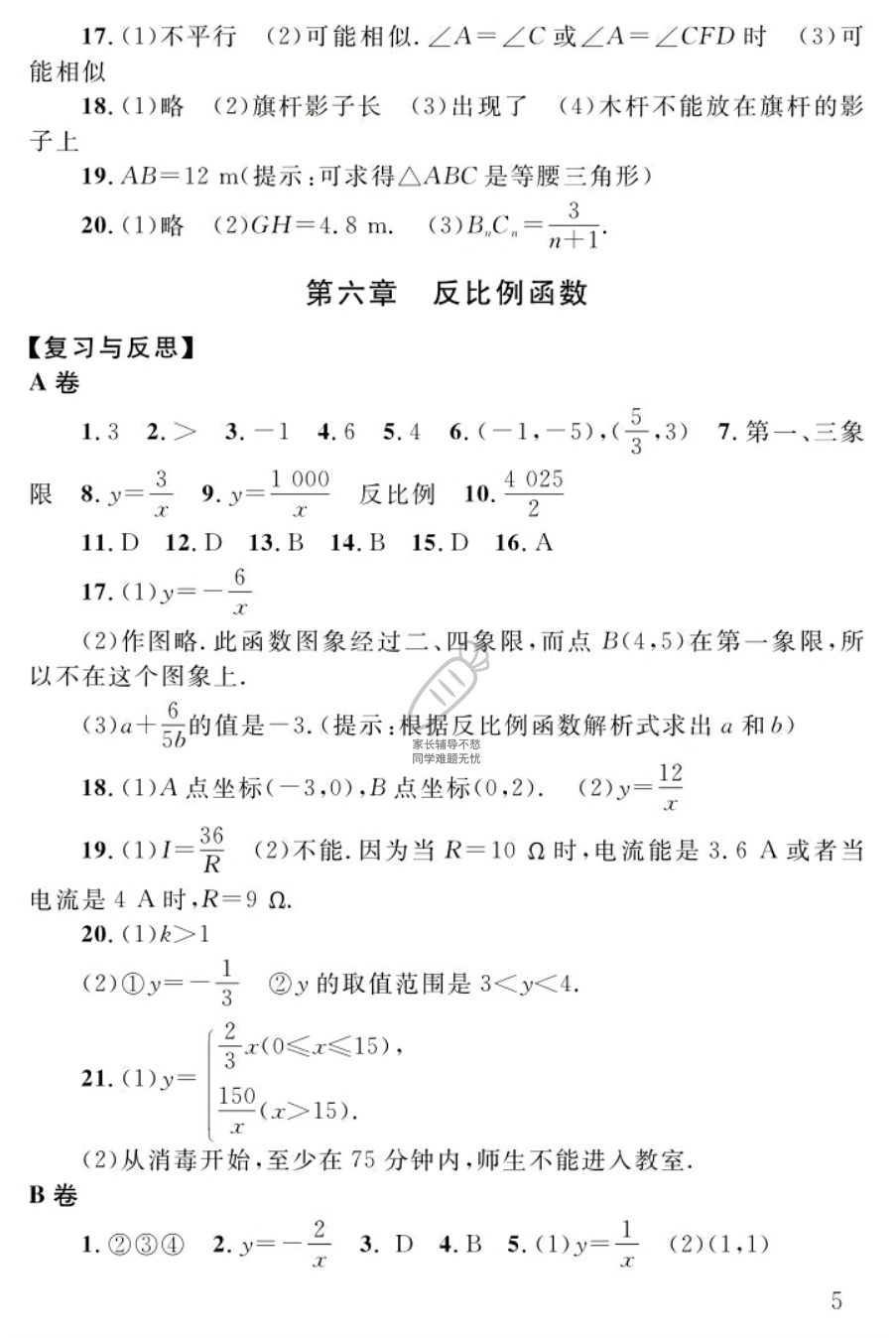 2018年配套练习册九年级数学上册北师大版 第5页