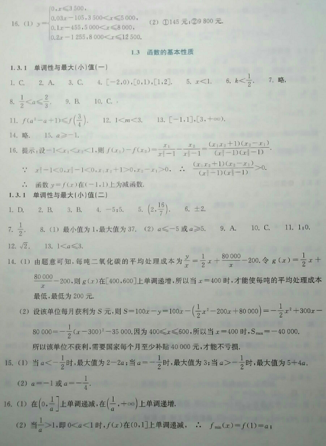 2018年作業(yè)本數(shù)學必修1雙色版浙江教育出版社 第3頁