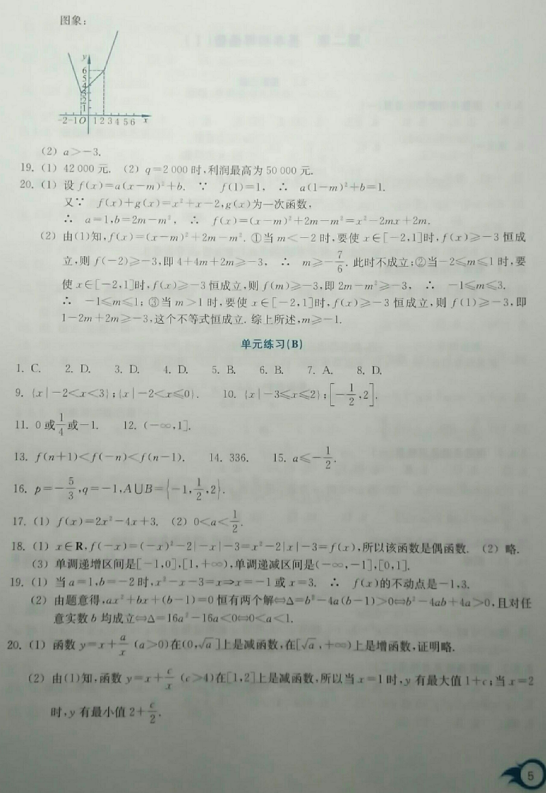 2018年作業(yè)本數(shù)學(xué)必修1雙色版浙江教育出版社 第5頁