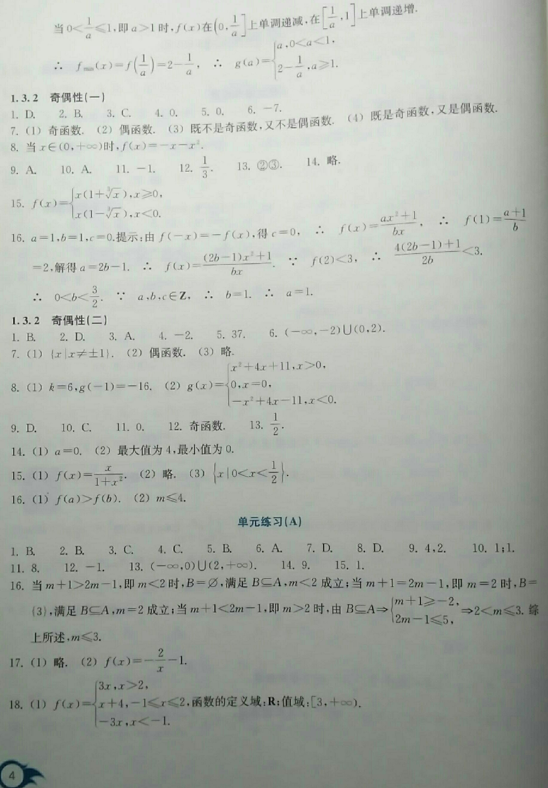 2018年作業(yè)本數(shù)學(xué)必修1雙色版浙江教育出版社 第4頁(yè)