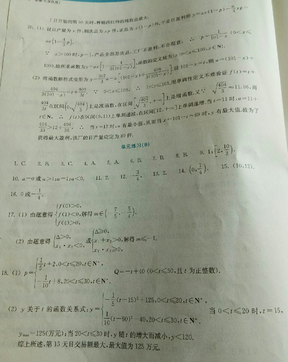 2018年作業(yè)本數(shù)學(xué)必修1雙色版浙江教育出版社 第16頁