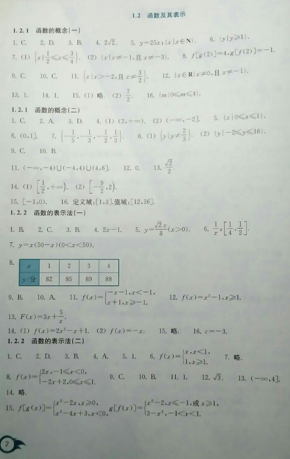 2018年作業(yè)本數(shù)學(xué)必修1雙色版浙江教育出版社 第2頁(yè)