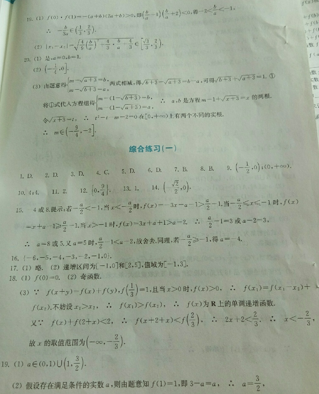 2018年作業(yè)本數(shù)學必修1雙色版浙江教育出版社 第17頁