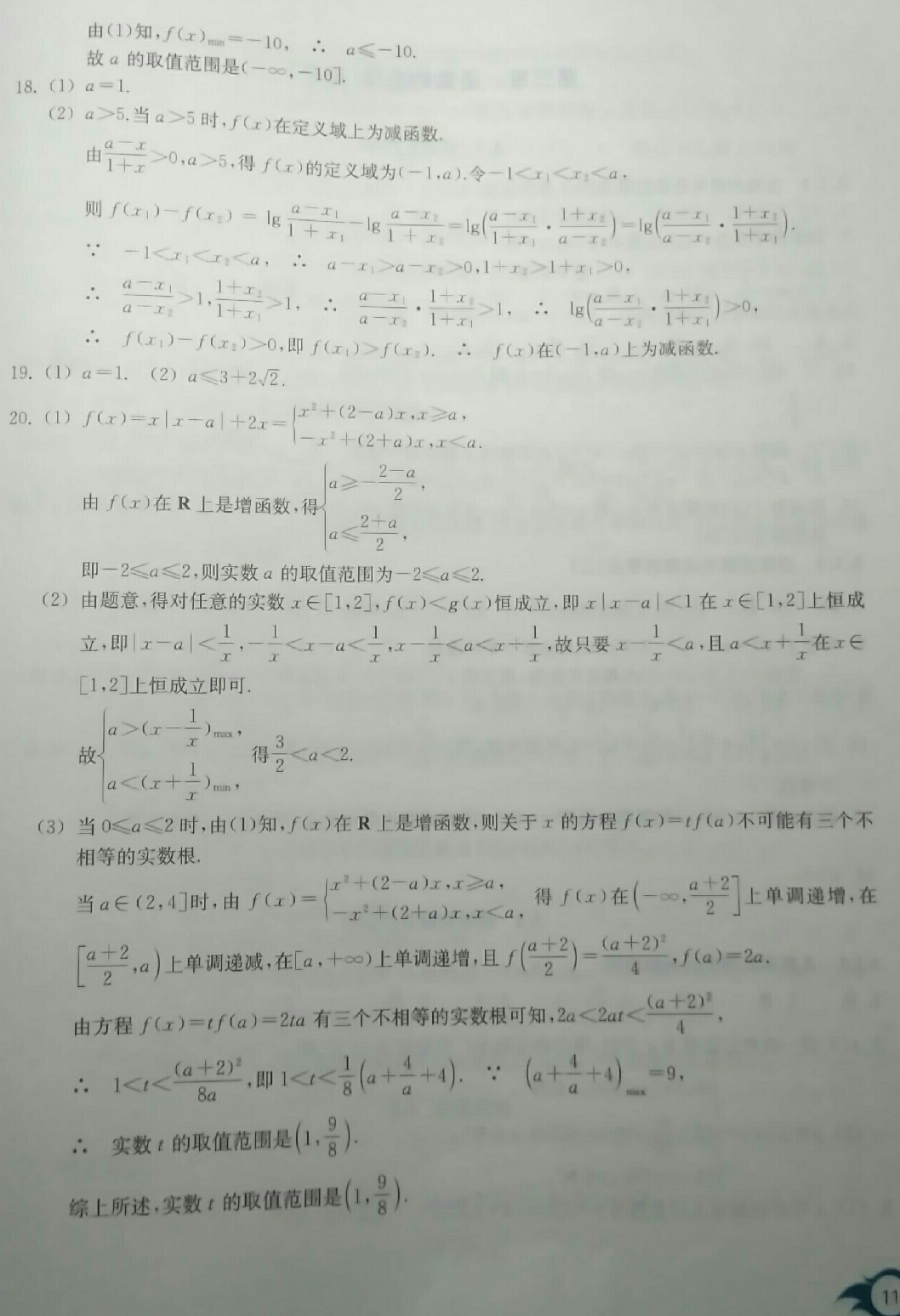 2018年作業(yè)本數學必修1雙色版浙江教育出版社 第11頁