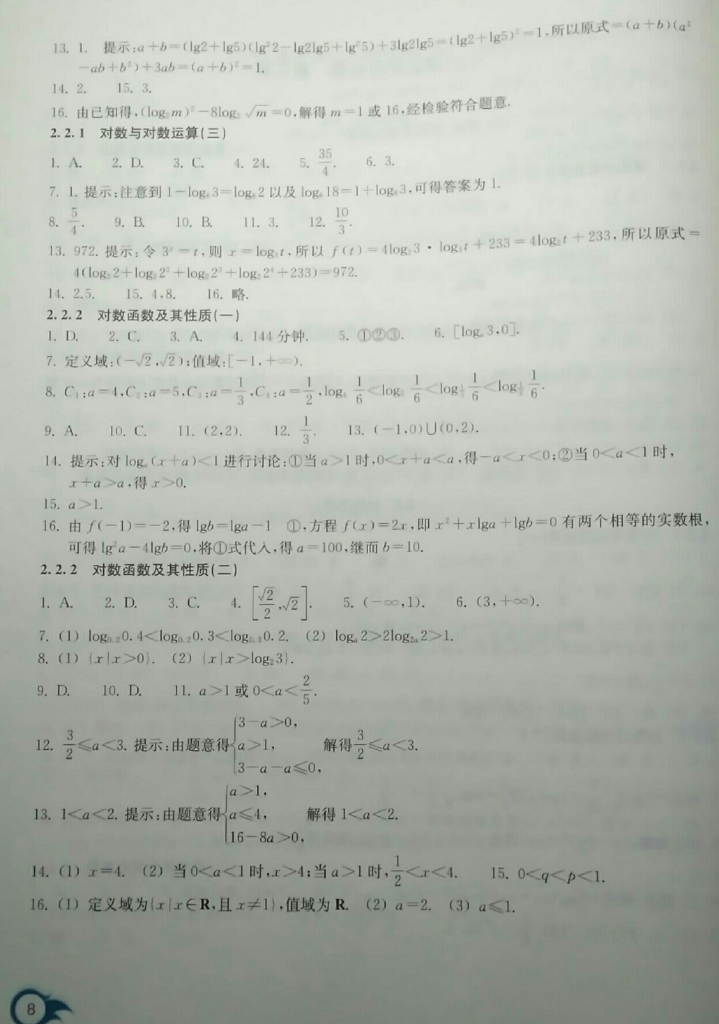 2018年作業(yè)本數(shù)學(xué)必修1雙色版浙江教育出版社 第8頁