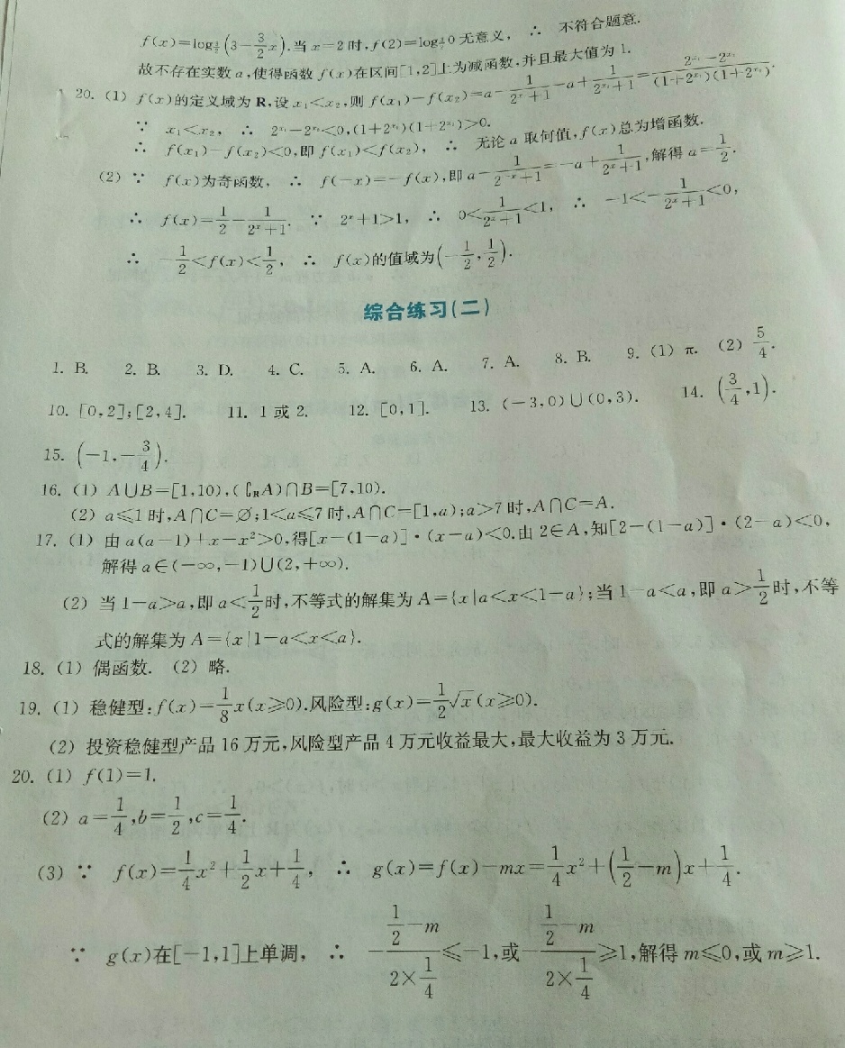 2018年作業(yè)本數(shù)學(xué)必修1雙色版浙江教育出版社 第18頁