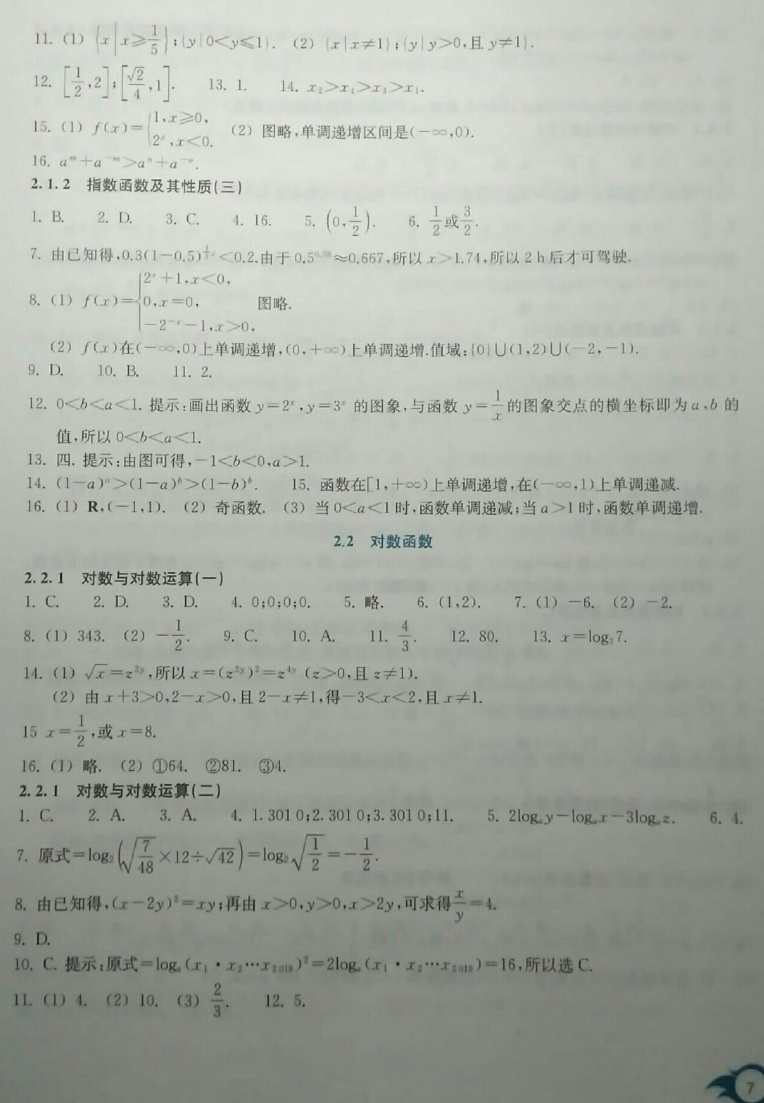 2018年作業(yè)本數(shù)學(xué)必修1雙色版浙江教育出版社 第7頁