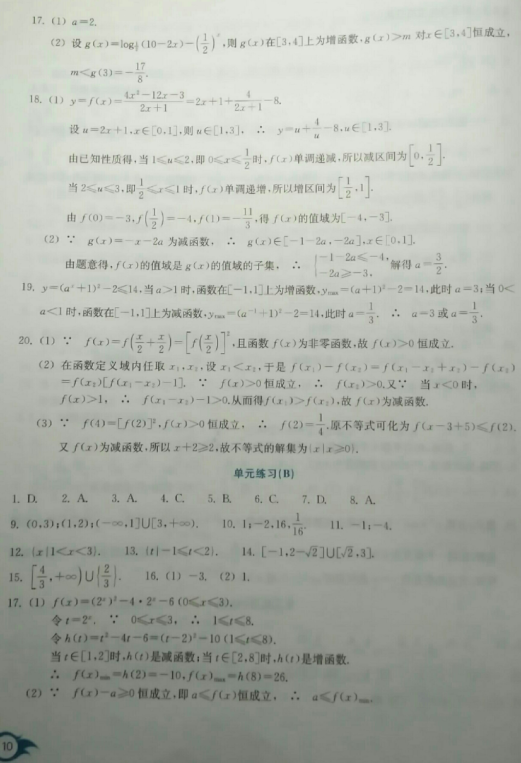 2018年作業(yè)本數(shù)學(xué)必修1雙色版浙江教育出版社 第10頁