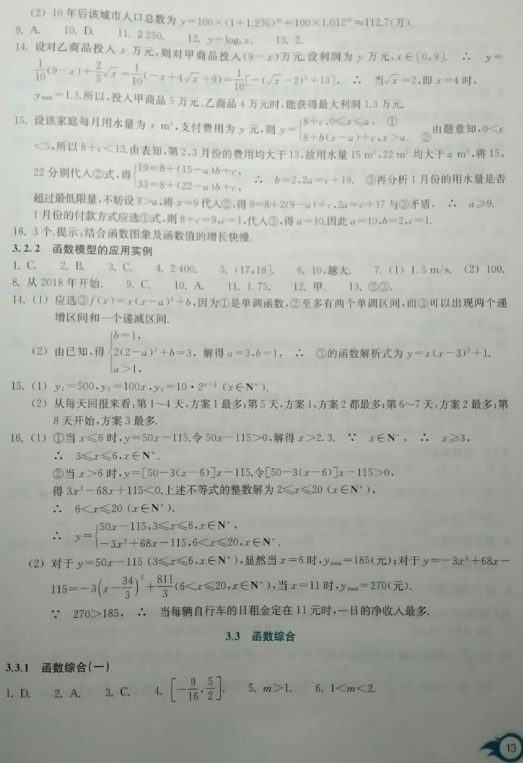 2018年作業(yè)本數(shù)學(xué)必修1雙色版浙江教育出版社 第13頁(yè)