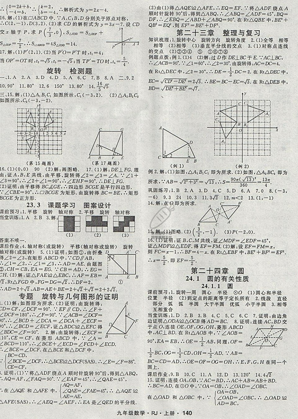 2018年名師大課堂九年級數(shù)學(xué)上冊人教版 第8頁