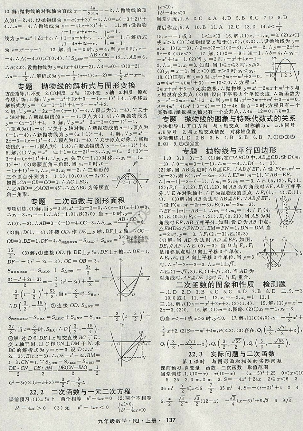 2018年名师大课堂九年级数学上册人教版 第5页