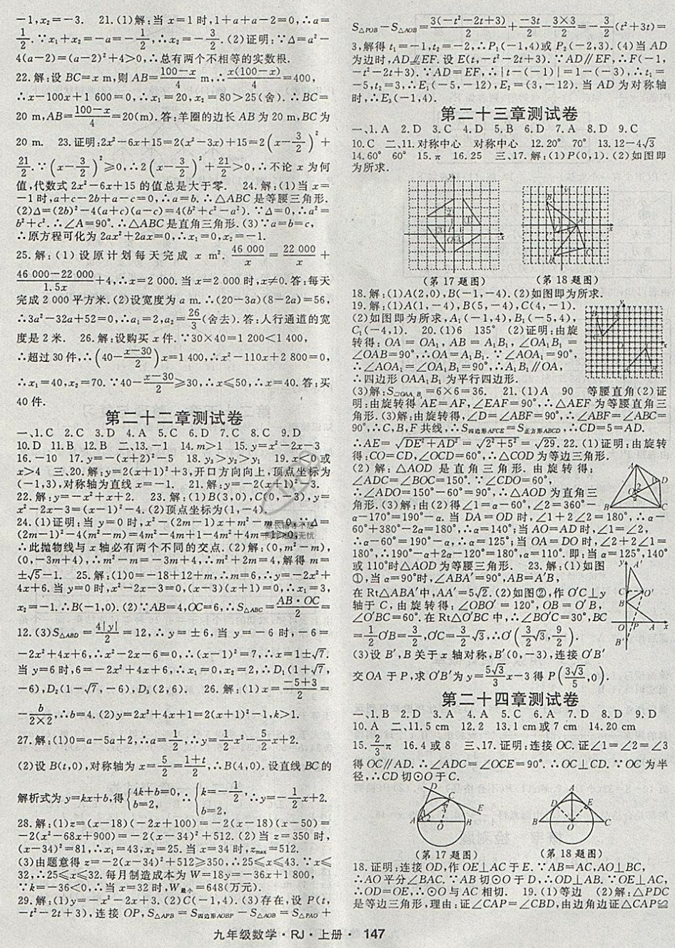 2018年名师大课堂九年级数学上册人教版 第15页