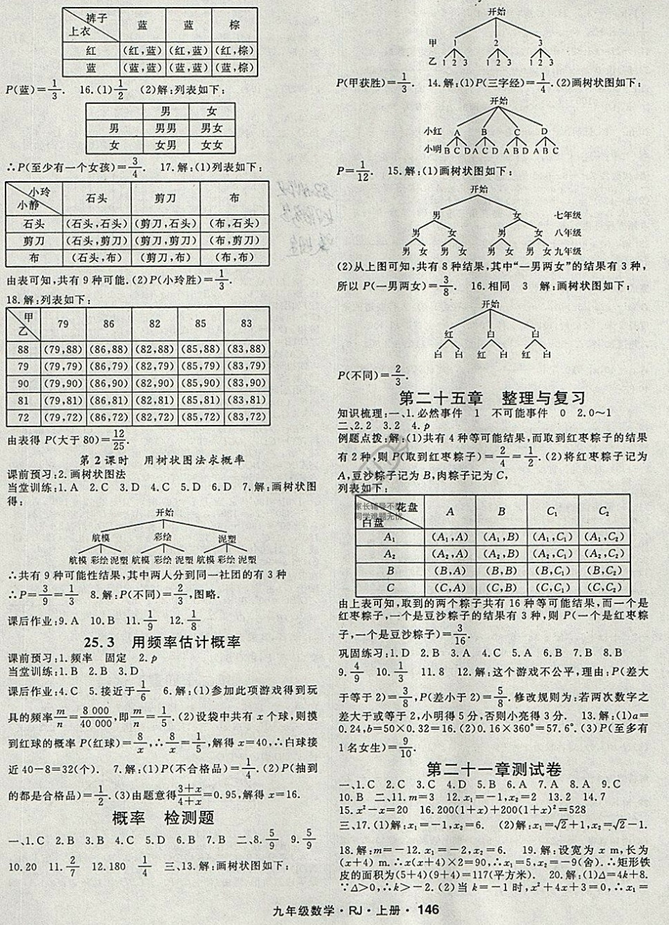 2018年名师大课堂九年级数学上册人教版 第14页