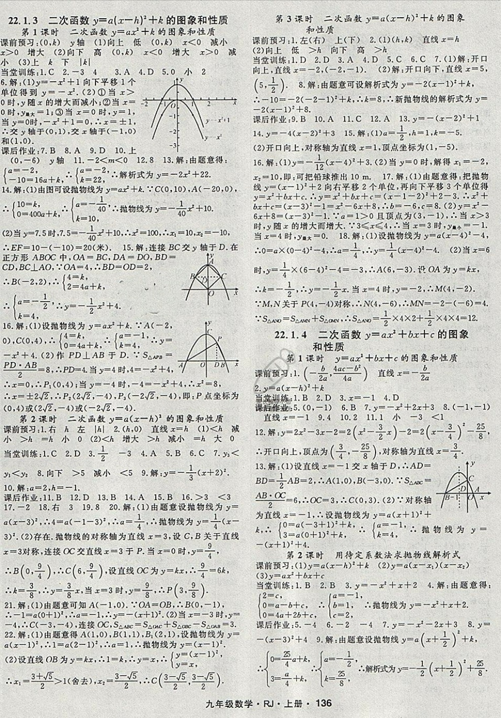 2018年名师大课堂九年级数学上册人教版 第4页