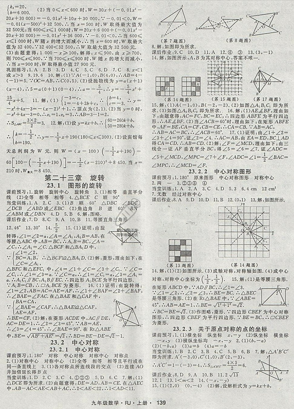 2018年名师大课堂九年级数学上册人教版 第7页