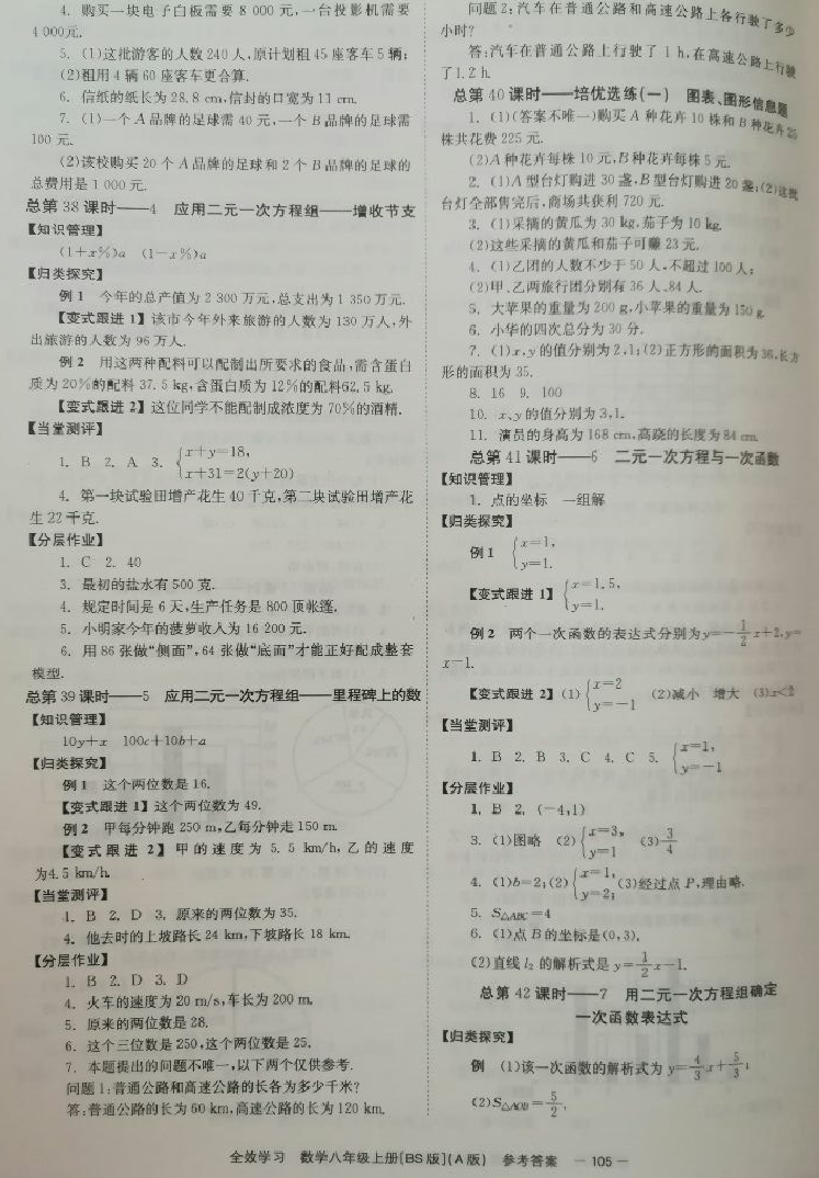 2018年全效學習學業(yè)評價方案八年級數(shù)學上冊北師大版A 第13頁