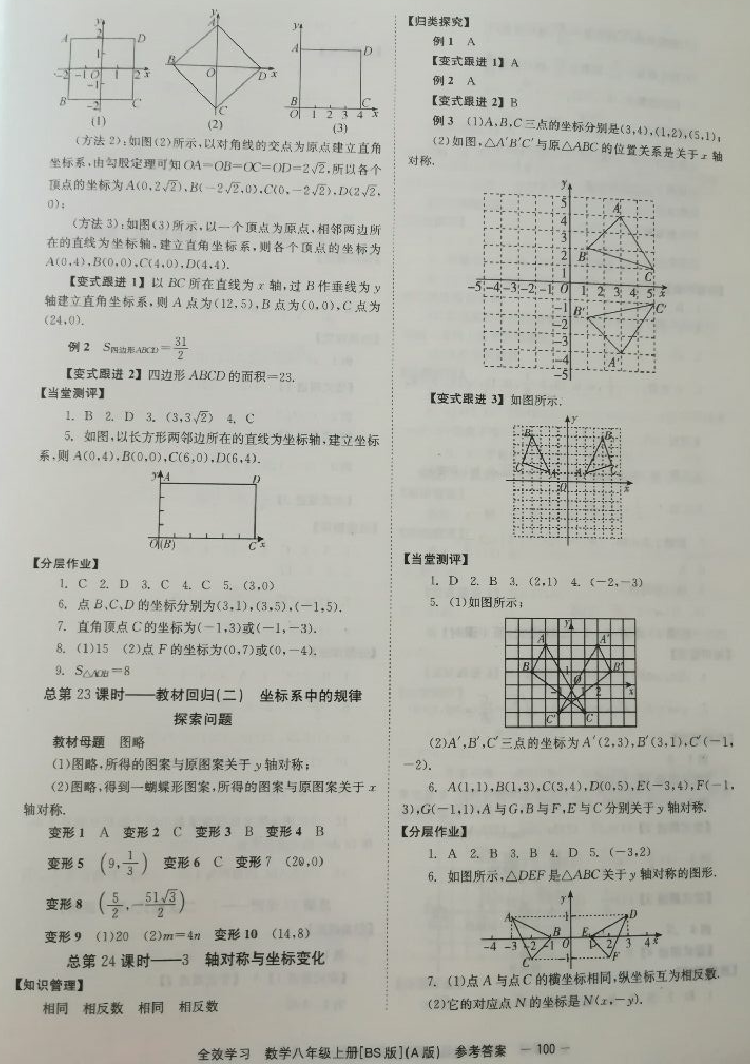 2018年全效學(xué)習(xí)學(xué)業(yè)評(píng)價(jià)方案八年級(jí)數(shù)學(xué)上冊(cè)北師大版A 第8頁(yè)