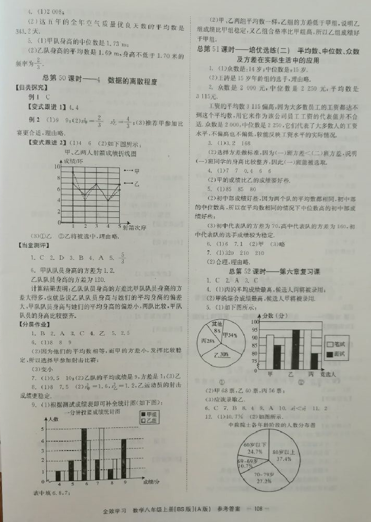 2018年全效學(xué)習(xí)學(xué)業(yè)評(píng)價(jià)方案八年級(jí)數(shù)學(xué)上冊(cè)北師大版A 第16頁(yè)