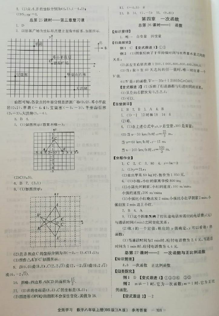 2018年全效學(xué)習(xí)學(xué)業(yè)評價方案八年級數(shù)學(xué)上冊北師大版A 第9頁