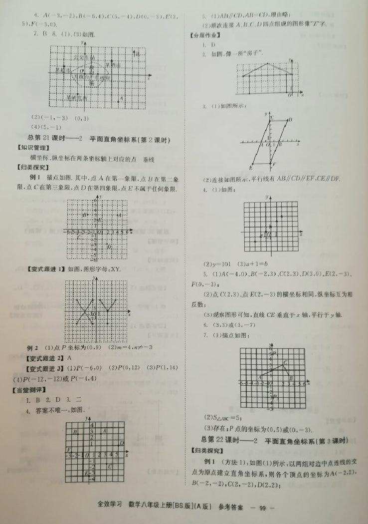 2018年全效學(xué)習(xí)學(xué)業(yè)評(píng)價(jià)方案八年級(jí)數(shù)學(xué)上冊(cè)北師大版A 第7頁