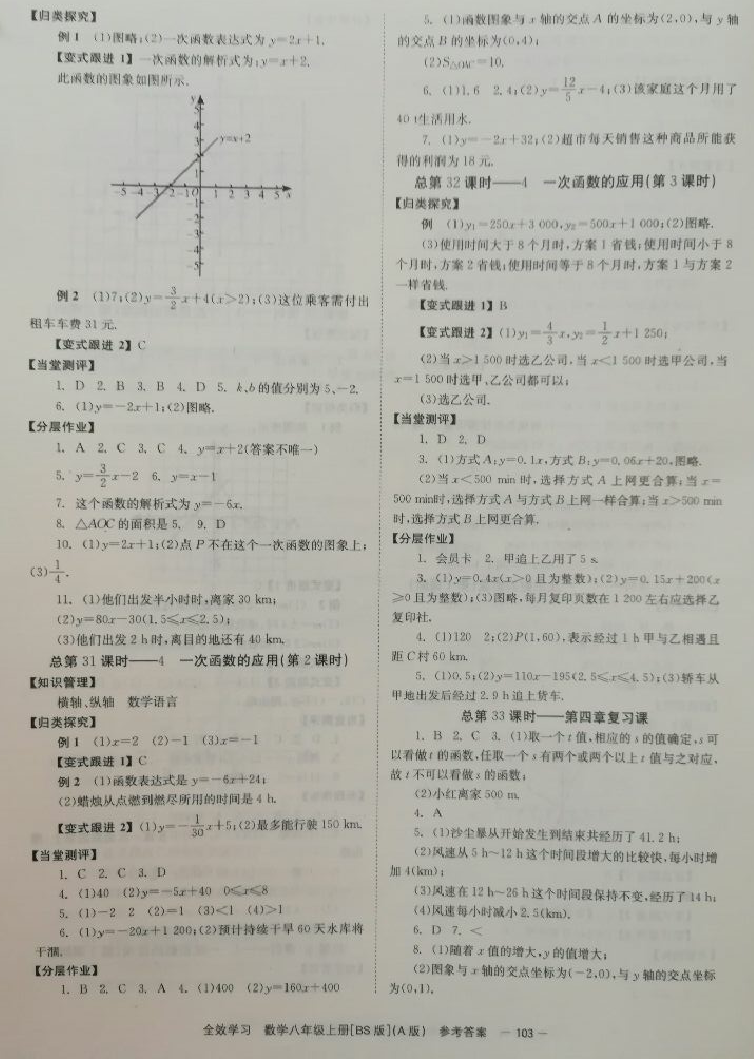 2018年全效學(xué)習(xí)學(xué)業(yè)評價方案八年級數(shù)學(xué)上冊北師大版A 第11頁