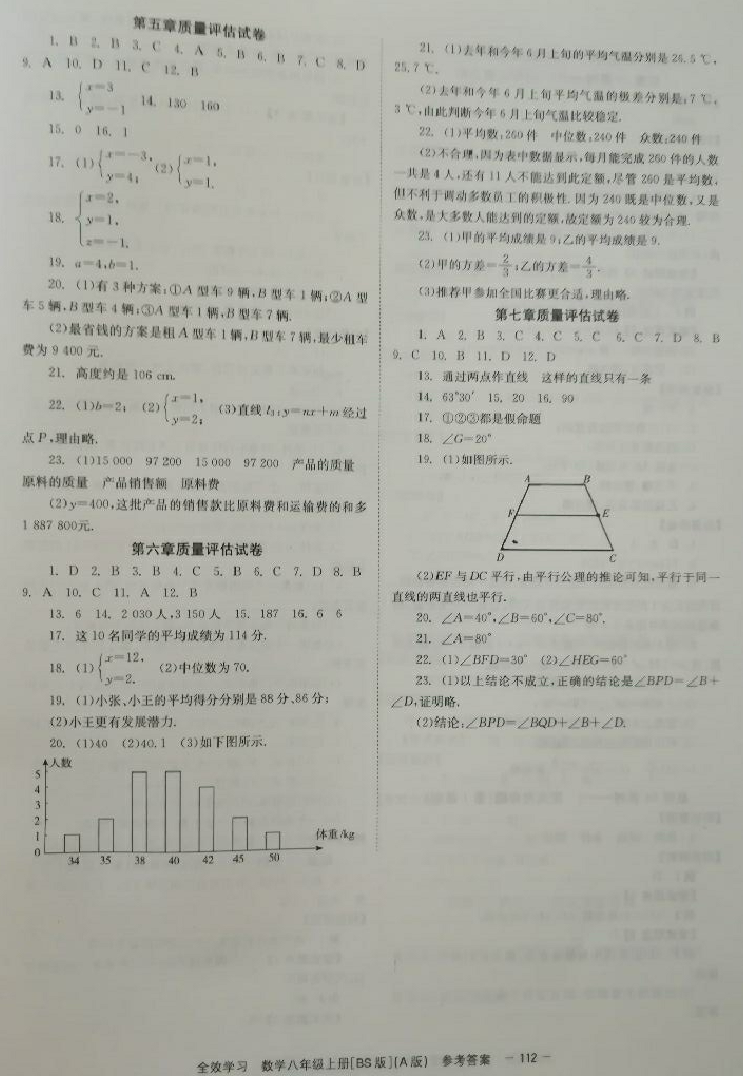 2018年全效學(xué)習(xí)學(xué)業(yè)評價方案八年級數(shù)學(xué)上冊北師大版A 第20頁