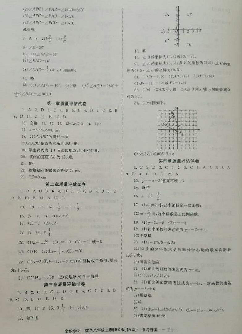 2018年全效學習學業(yè)評價方案八年級數(shù)學上冊北師大版A 第19頁