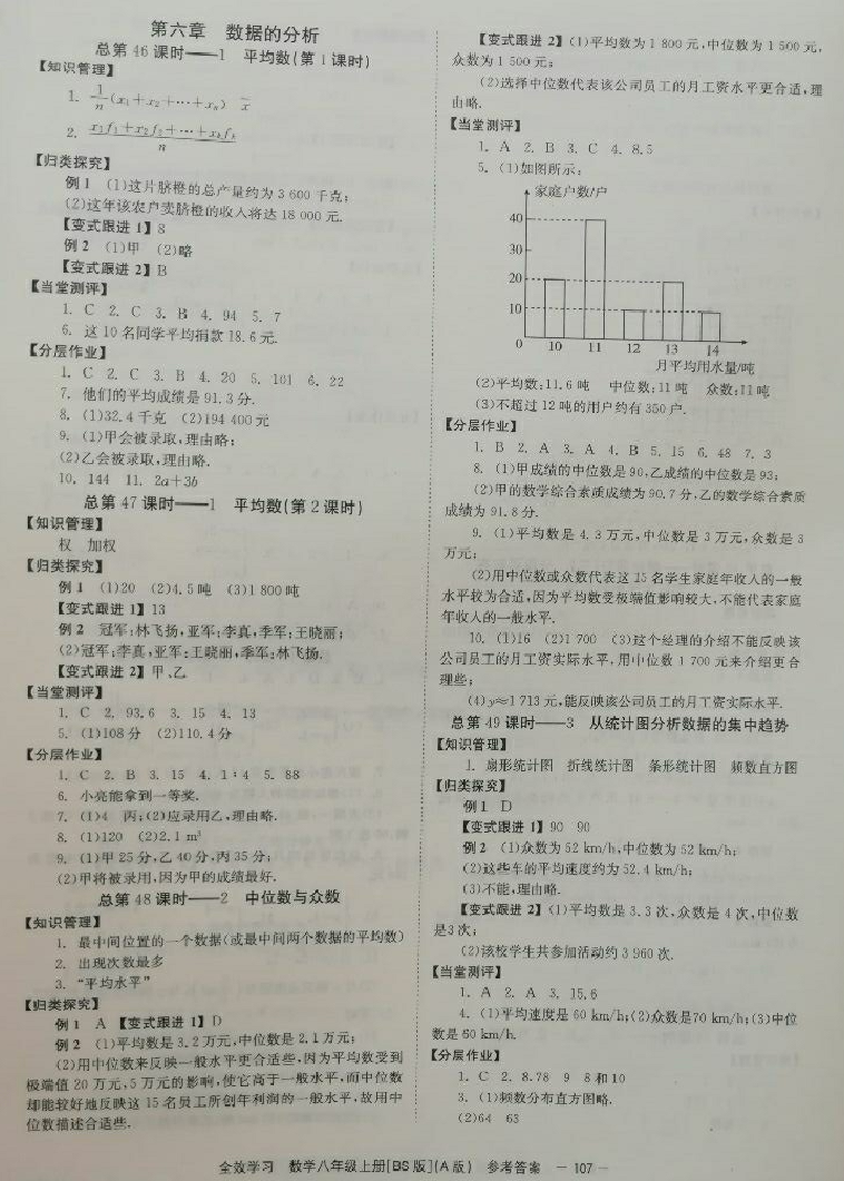 2018年全效學習學業(yè)評價方案八年級數(shù)學上冊北師大版A 第15頁