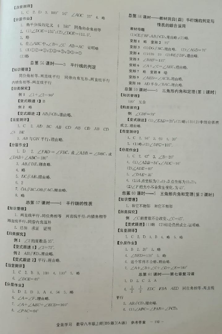 2018年全效學(xué)習(xí)學(xué)業(yè)評(píng)價(jià)方案八年級(jí)數(shù)學(xué)上冊(cè)北師大版A 第18頁(yè)