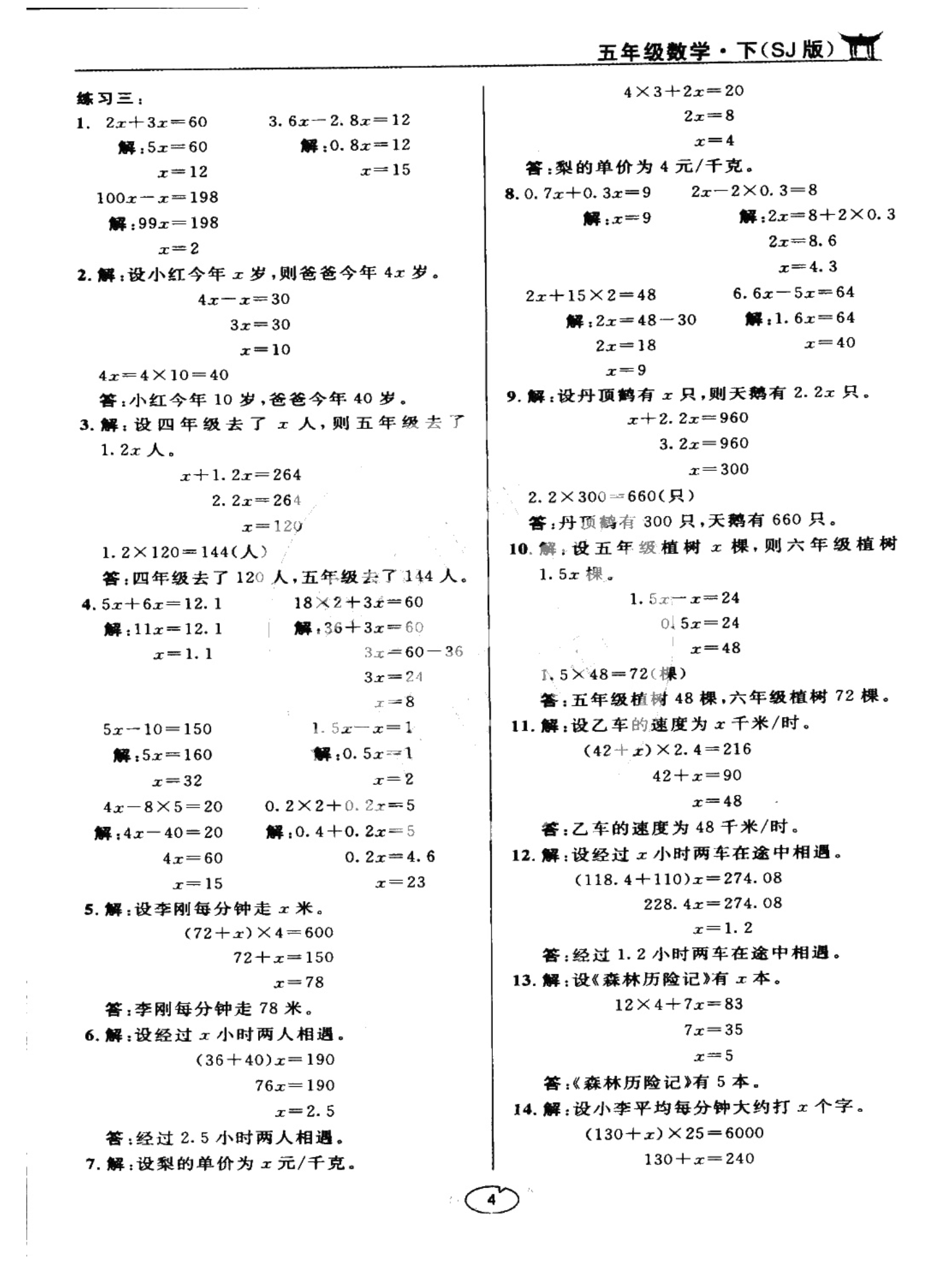 课本苏教版五年级数学上册 参考答案第4页