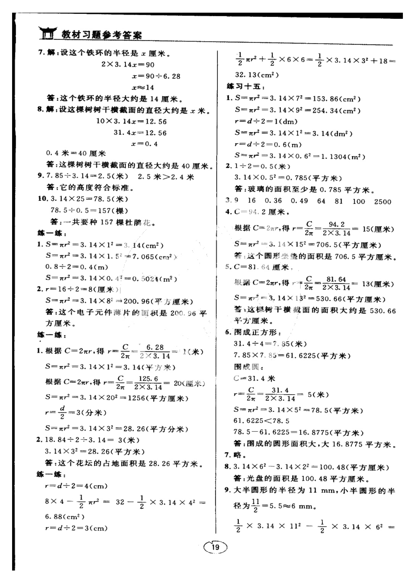 課本蘇教版五年級數(shù)學上冊 參考答案第19頁