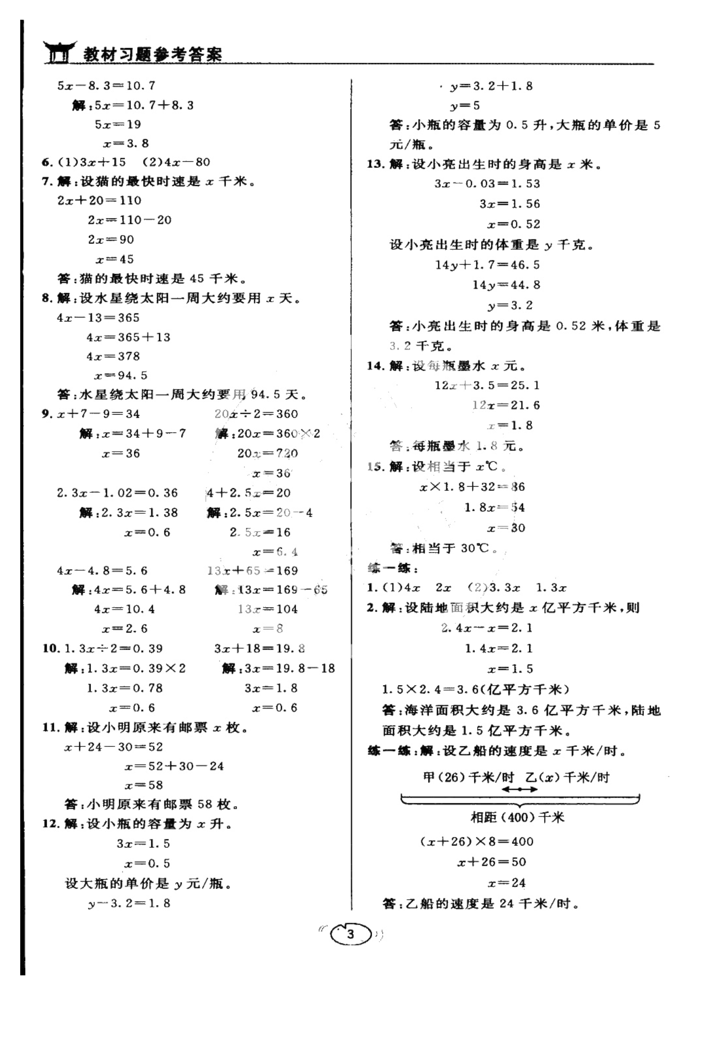 課本蘇教版五年級數(shù)學(xué)上冊 參考答案第3頁