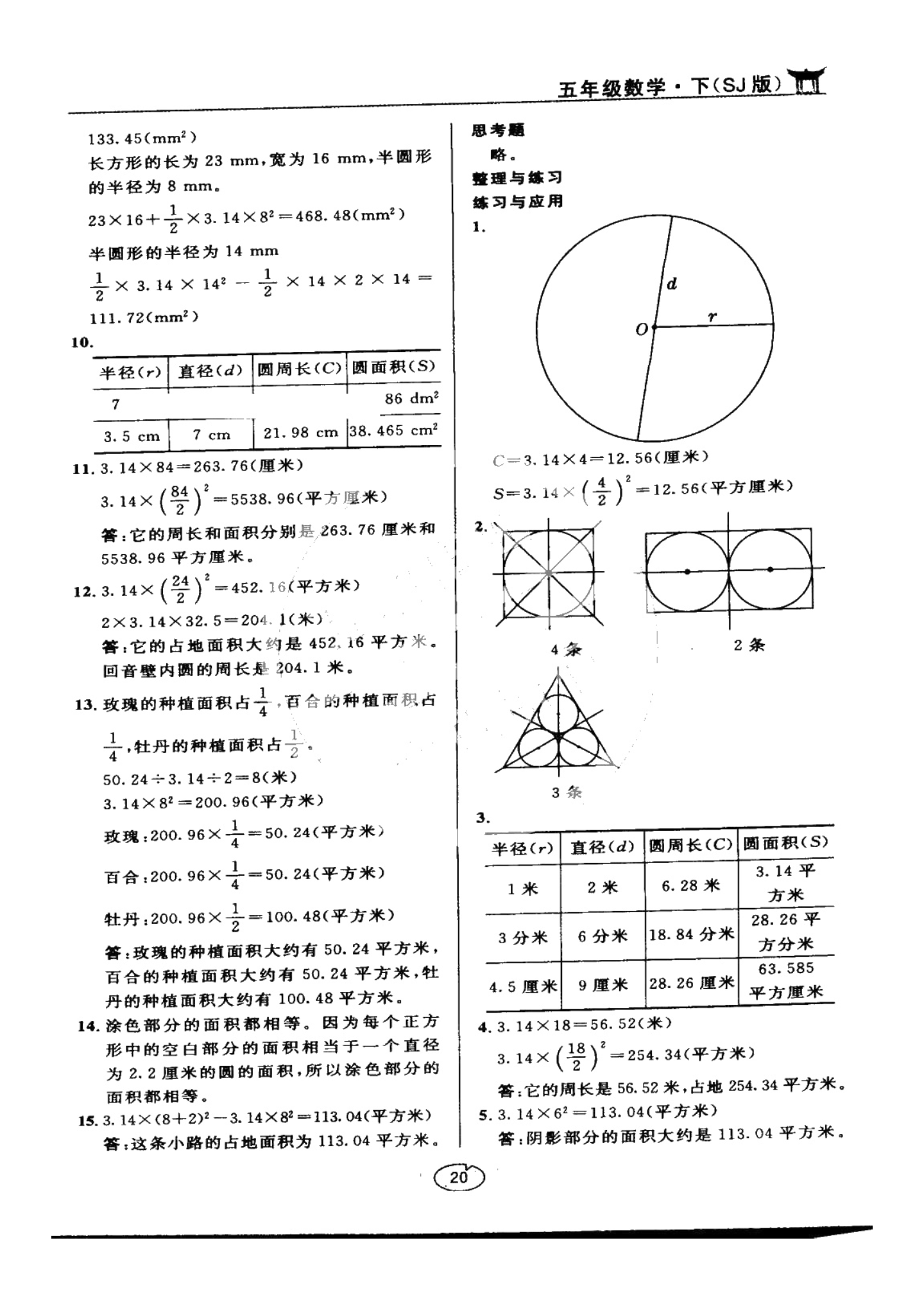 課本蘇教版五年級(jí)數(shù)學(xué)上冊(cè) 參考答案第20頁