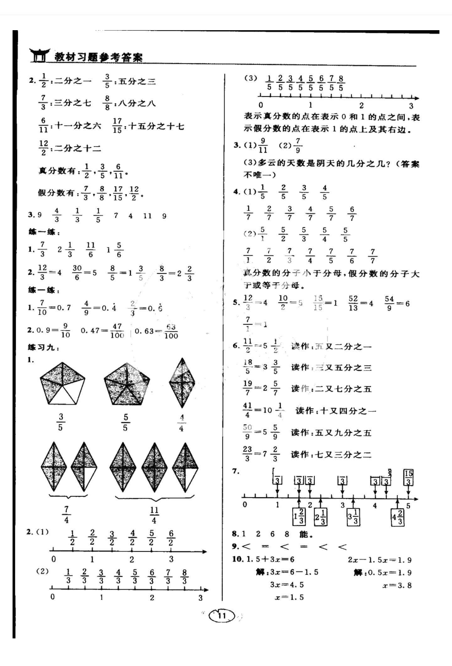 课本苏教版五年级数学上册 参考答案第11页