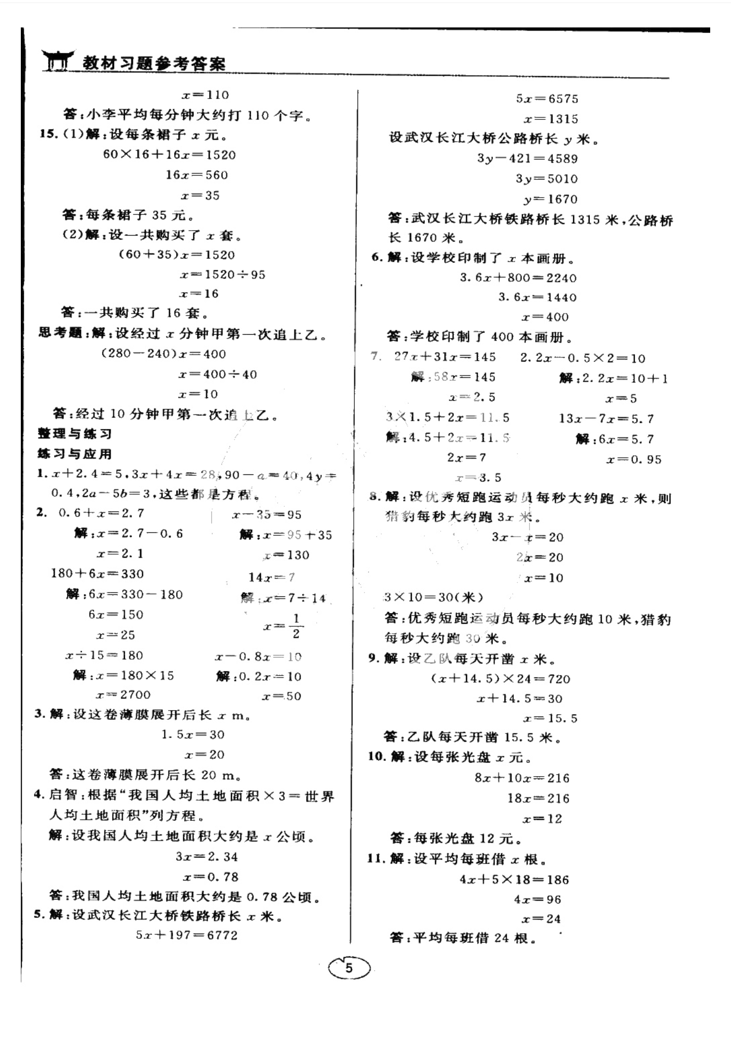 課本蘇教版五年級(jí)數(shù)學(xué)上冊(cè) 參考答案第5頁(yè)