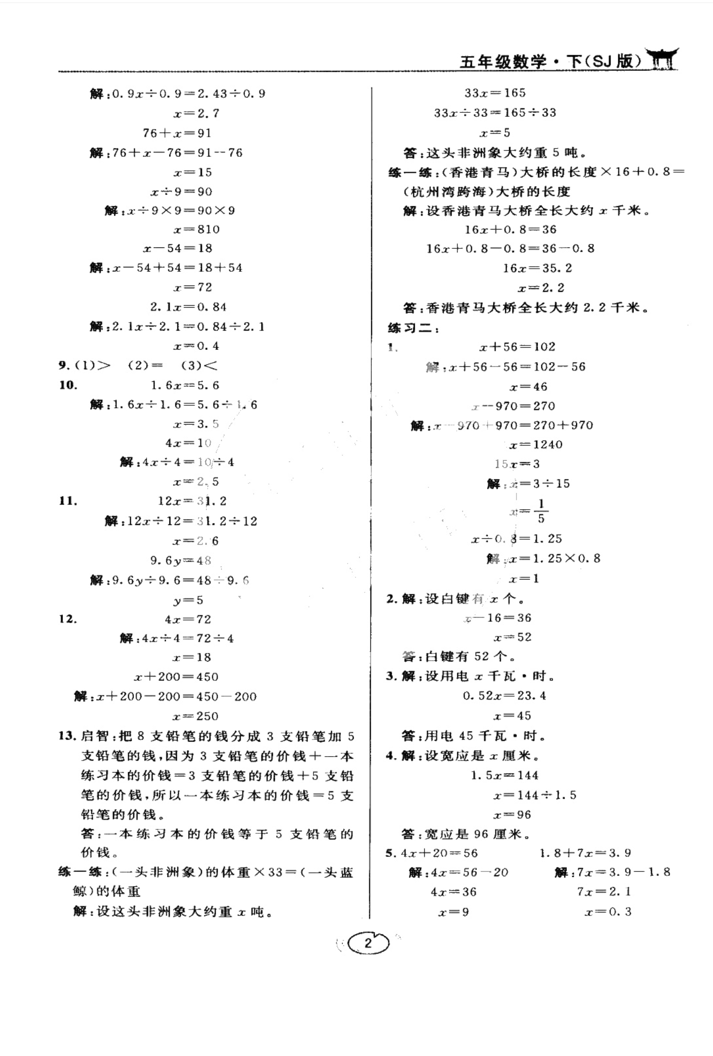 課本蘇教版五年級(jí)數(shù)學(xué)上冊(cè) 參考答案第2頁