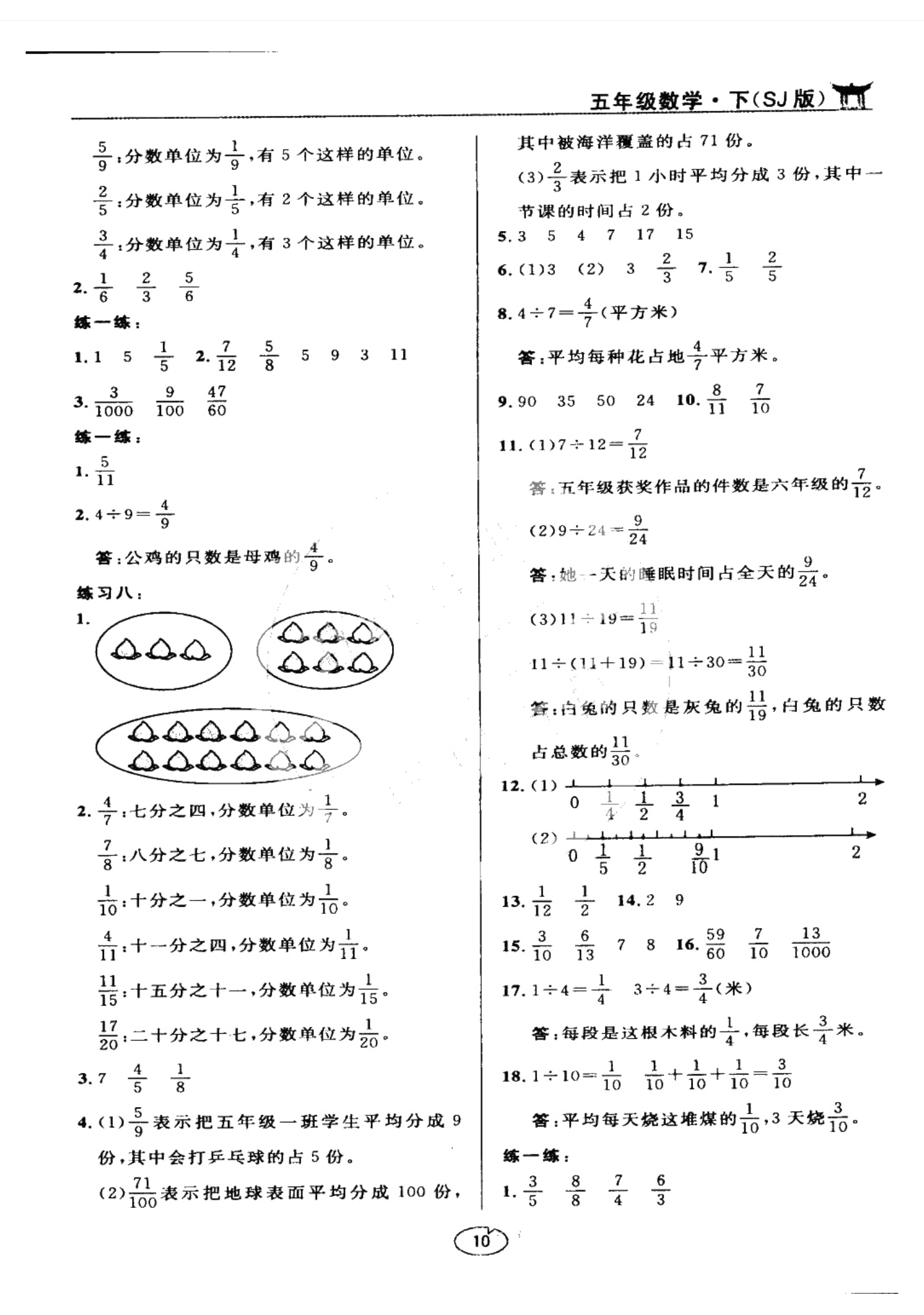 課本蘇教版五年級數(shù)學(xué)上冊 參考答案第10頁