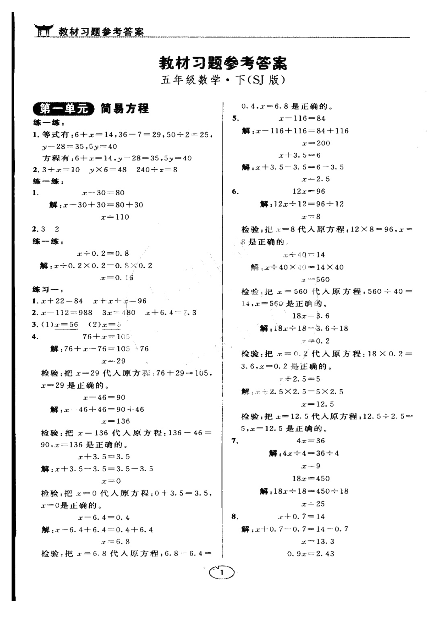 課本蘇教版五年級(jí)數(shù)學(xué)上冊(cè) 參考答案第1頁(yè)