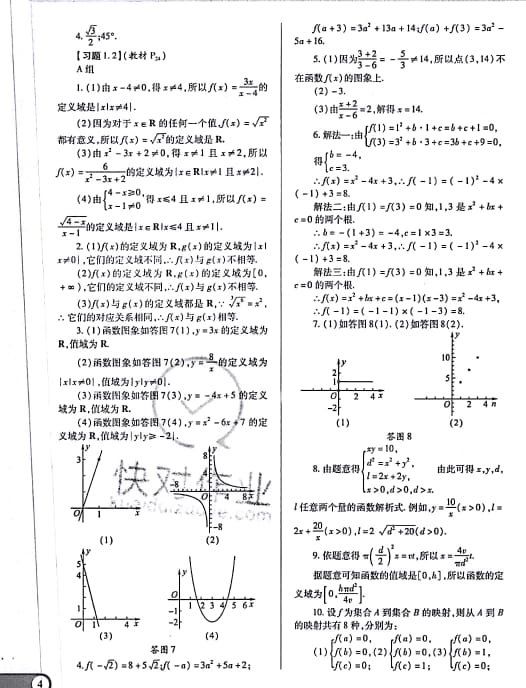 课本人教A版高中数学必修1人教A版 参考答案第4页