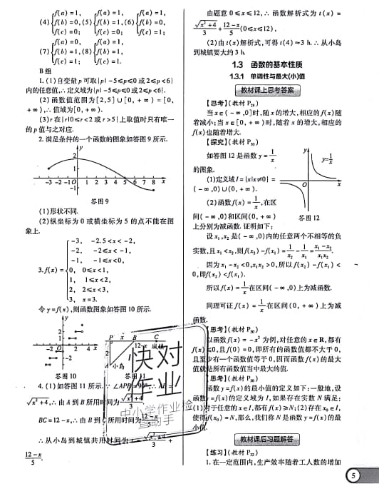 課本人教A版高中數(shù)學(xué)必修1人教A版 參考答案第5頁(yè)