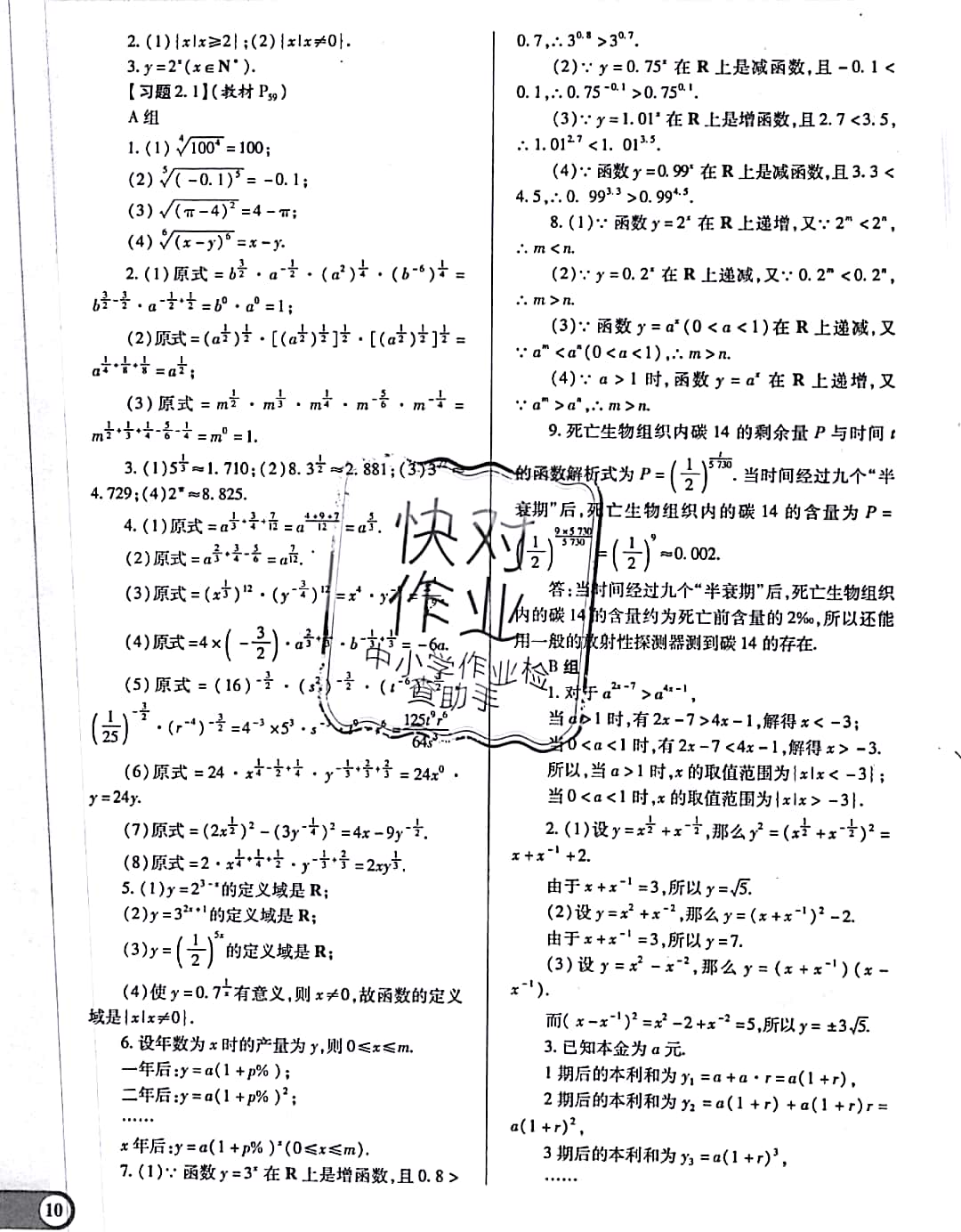 课本人教A版高中数学必修1人教A版 参考答案第10页