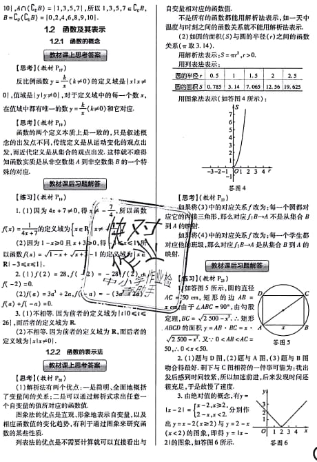 課本人教A版高中數學必修1人教A版 參考答案第3頁