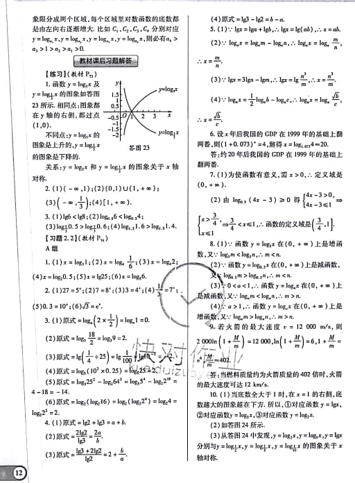 课本人教A版高中数学必修1人教A版 参考答案第12页