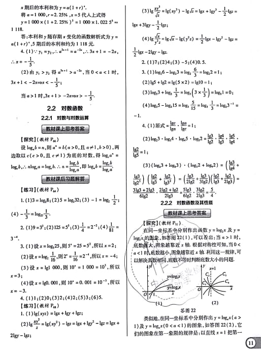 課本人教A版高中數(shù)學(xué)必修1人教A版 參考答案第11頁