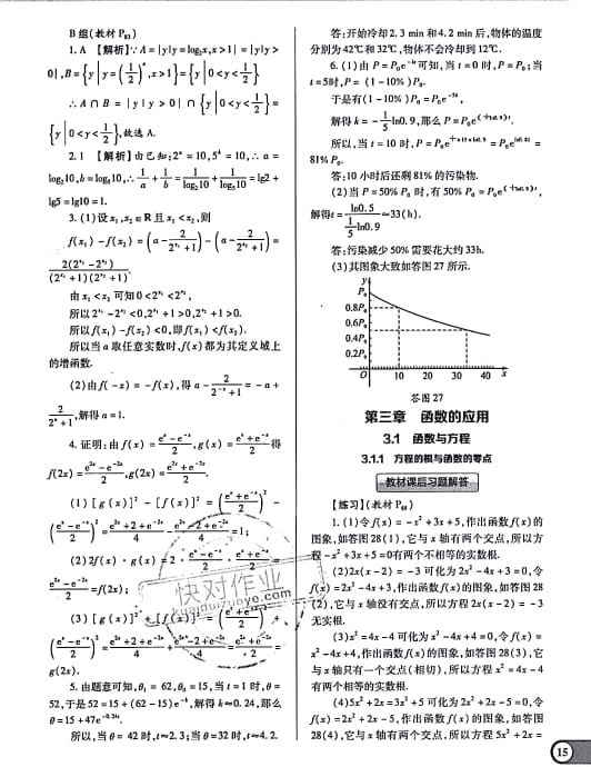 課本人教A版高中數(shù)學(xué)必修1人教A版 參考答案第15頁(yè)