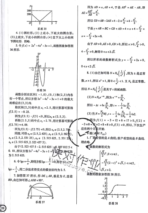 課本人教A版高中數(shù)學必修1人教A版 參考答案第20頁