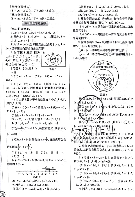 課本人教A版高中數(shù)學(xué)必修1人教A版 參考答案第2頁