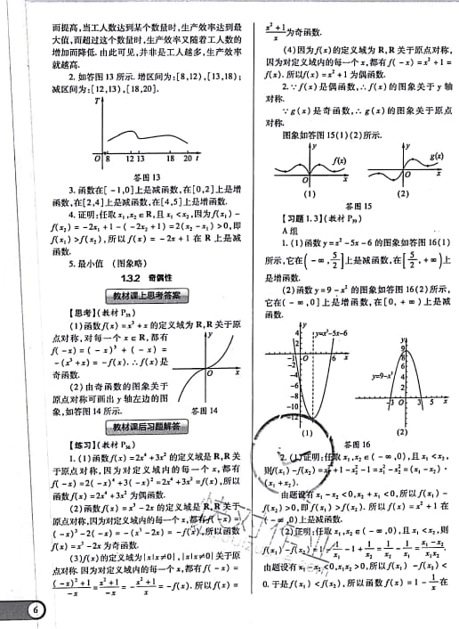 课本人教A版高中数学必修1人教A版 参考答案第6页