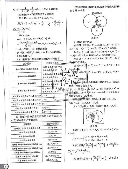 課本人教A版高中數(shù)學(xué)必修1人教A版 參考答案第8頁