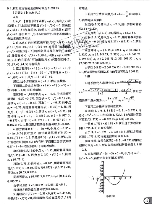 课本人教A版高中数学必修1人教A版 参考答案第17页